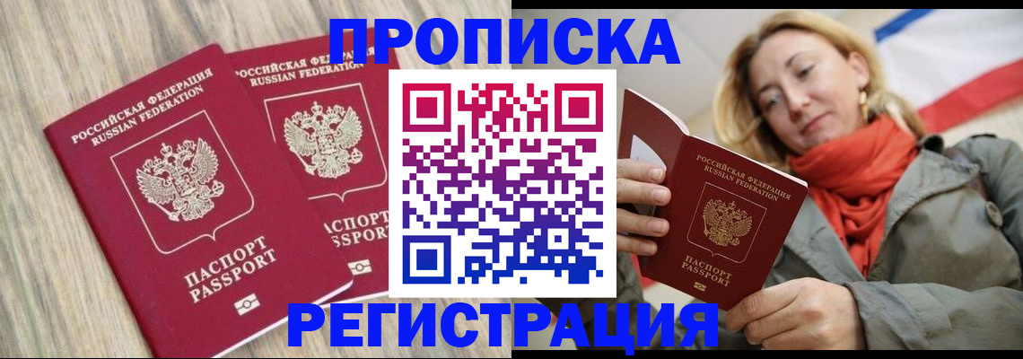 прописка для военкомата в Янауле