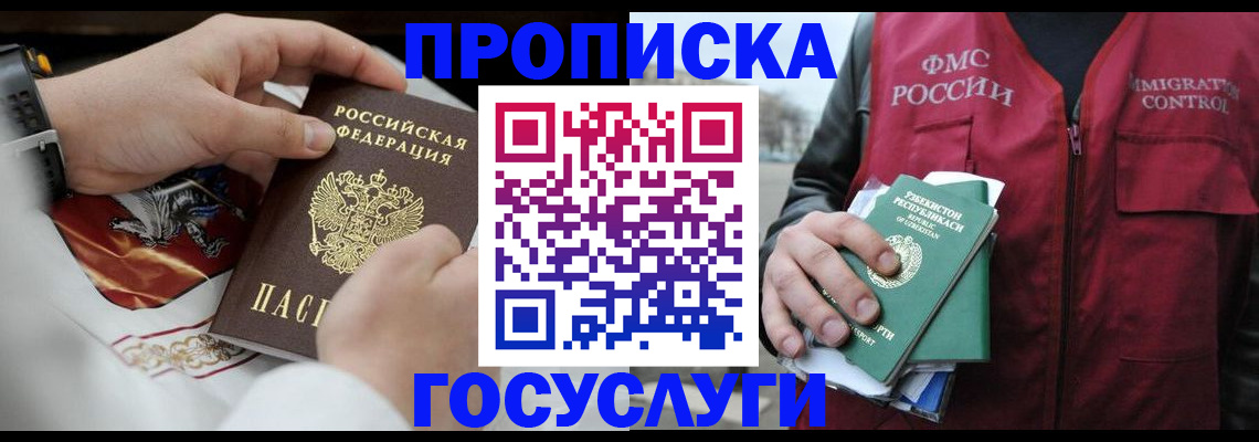 временная регистрация в квартире в Янауле