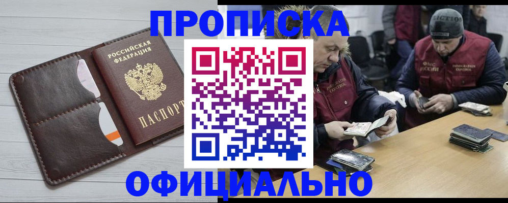 прописка для школы в Янауле