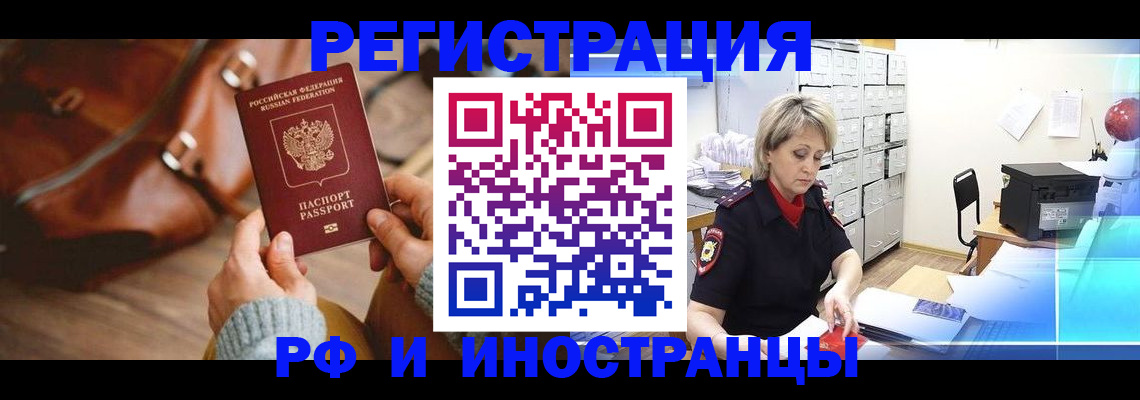 временная регистрация в Янауле