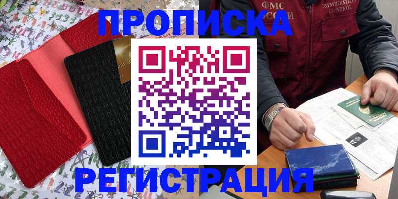 прописка штамп в Янауле
