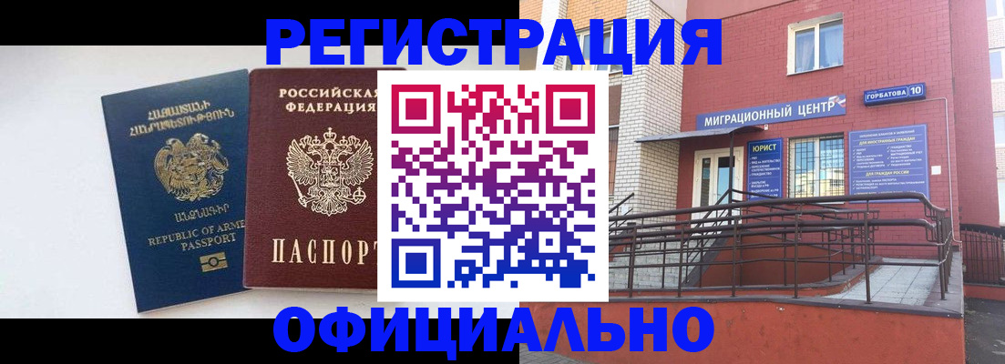 прописка паспорт в Янауле